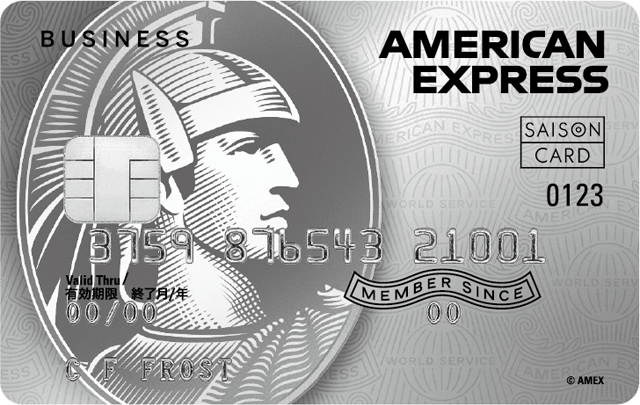 セゾンプラチナ・ビジネス・アメリカン・エキスプレス（R）・カード