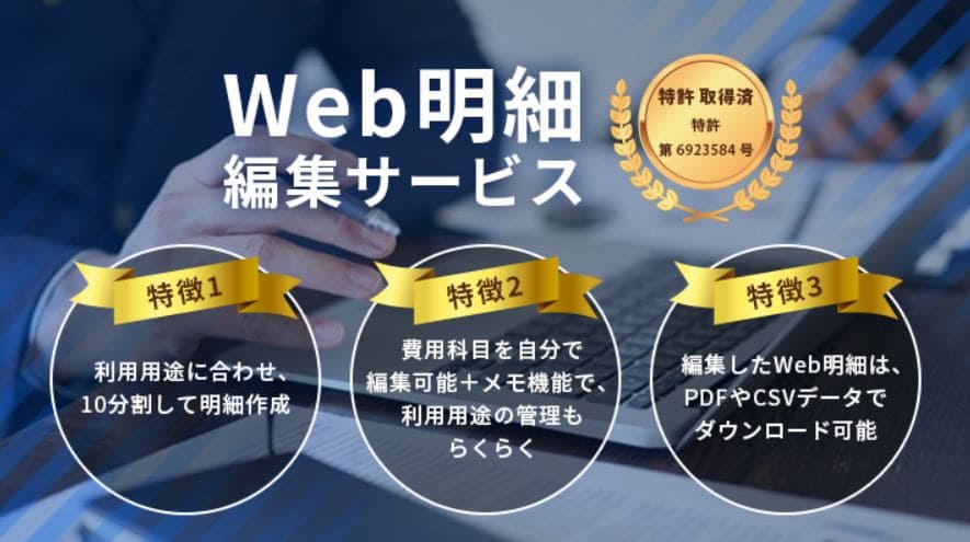 NTTファイナンス Bizカード　WEB明細編集サービス