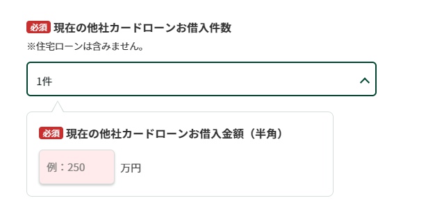三井住友銀行カードローンの申し込み画面