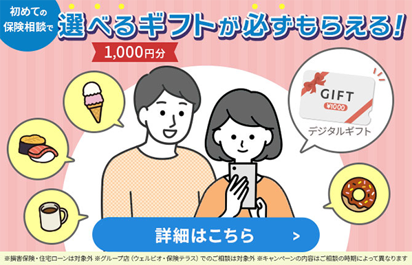 キャンペーンバナー