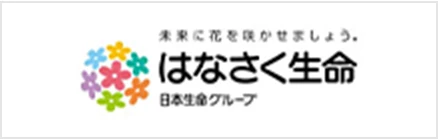 はなさく生命保険